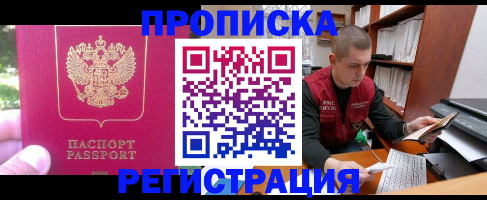 прописка регистрация в Лосино-Петровском