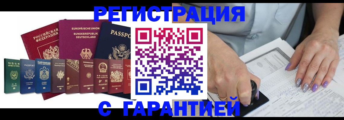 прописка в Лосино-Петровском