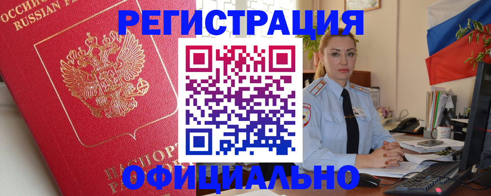 временная регистрация законно в Лосино-Петровском